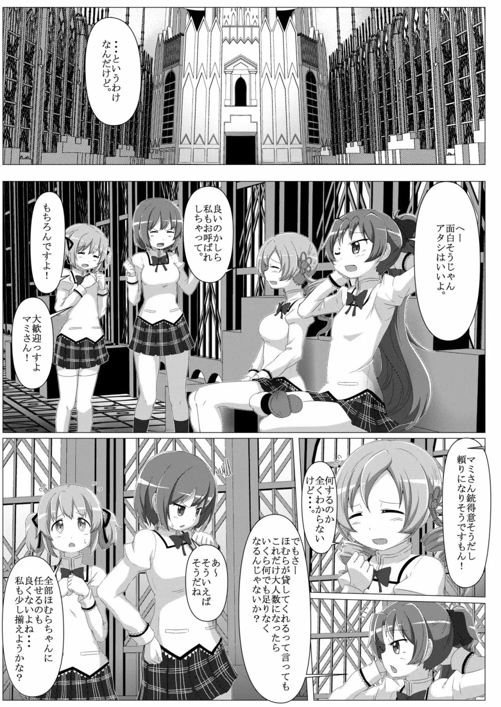 サバゲマギカ - page4