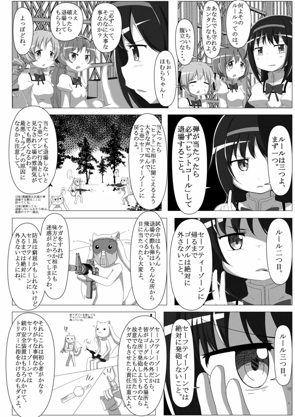 サバゲマギカ - page7