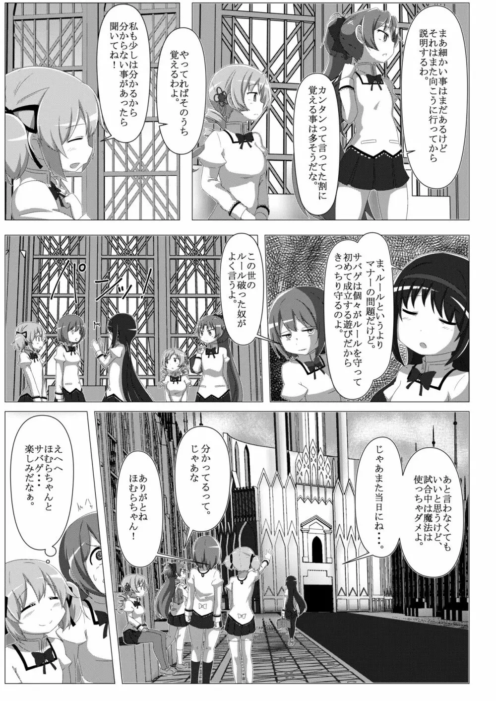 サバゲマギカ - page8