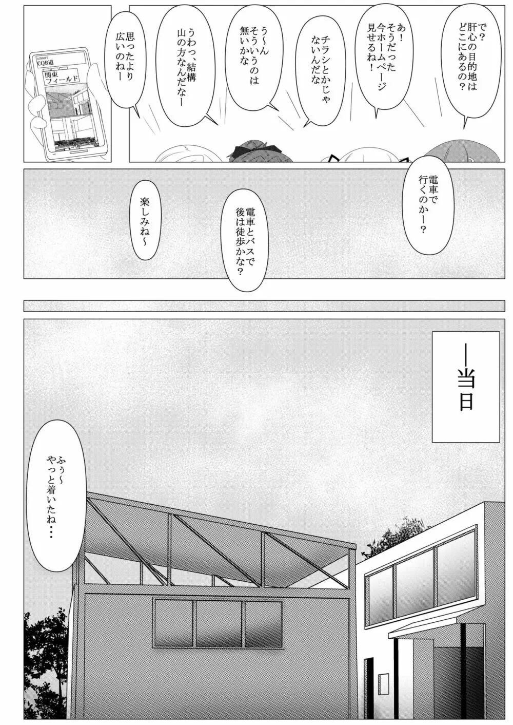 サバゲマギカ - page9