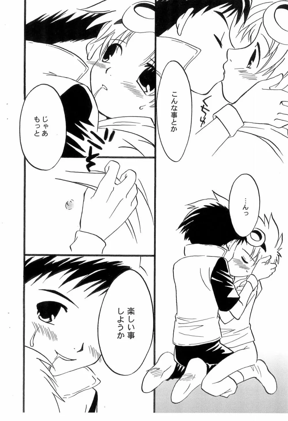 楽しい夏休み - page6