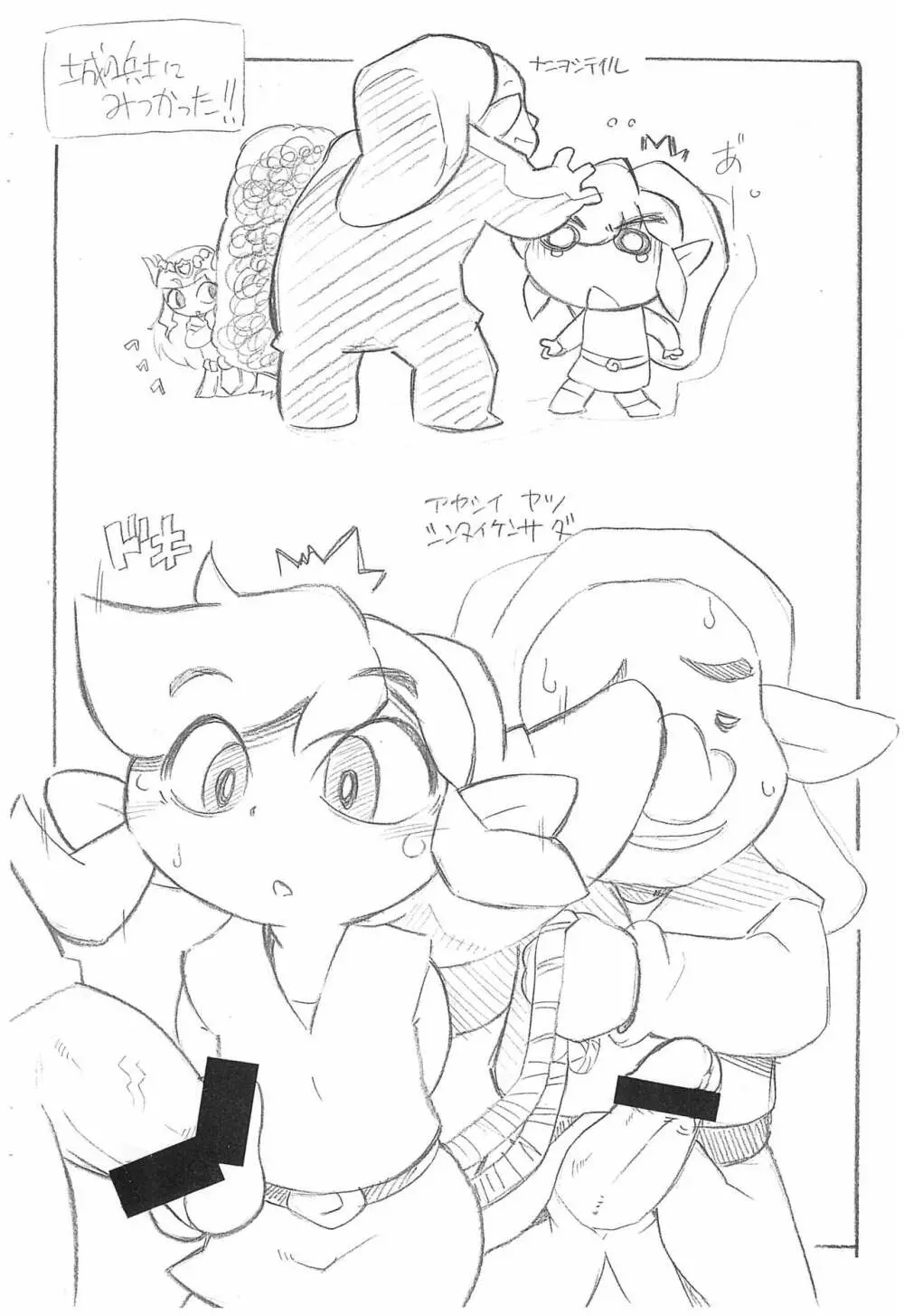 タッチでリンク! - page6