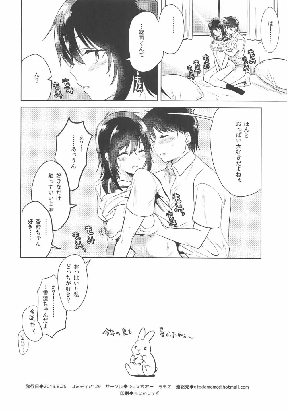 放課後の日常 - page8