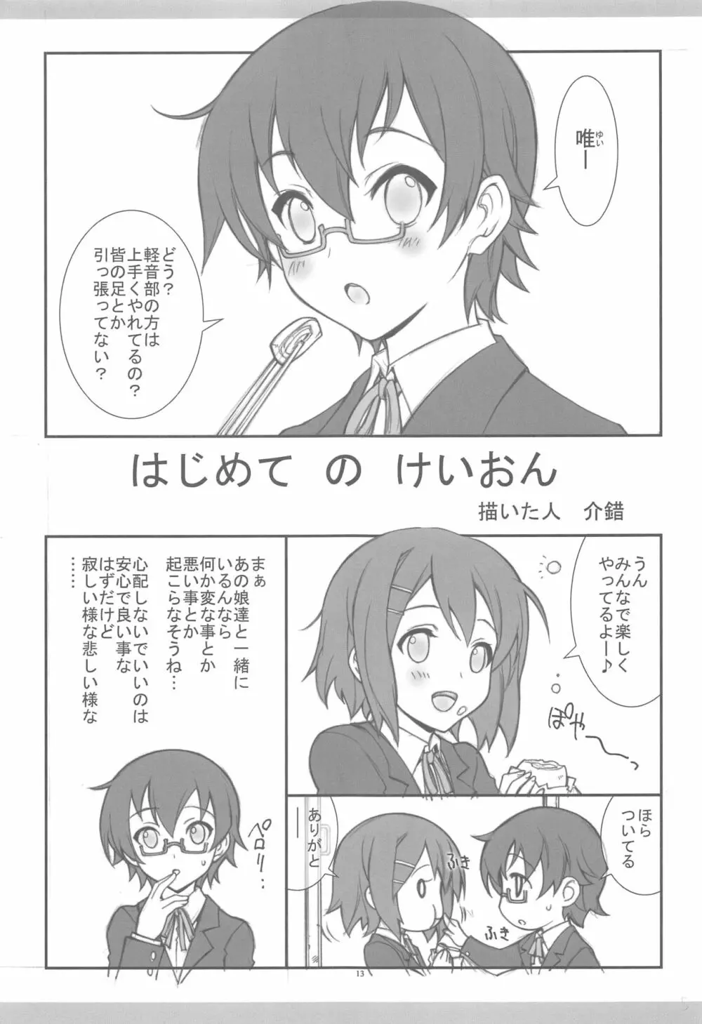 きょうあに 介錯京アニ総集編 - page10