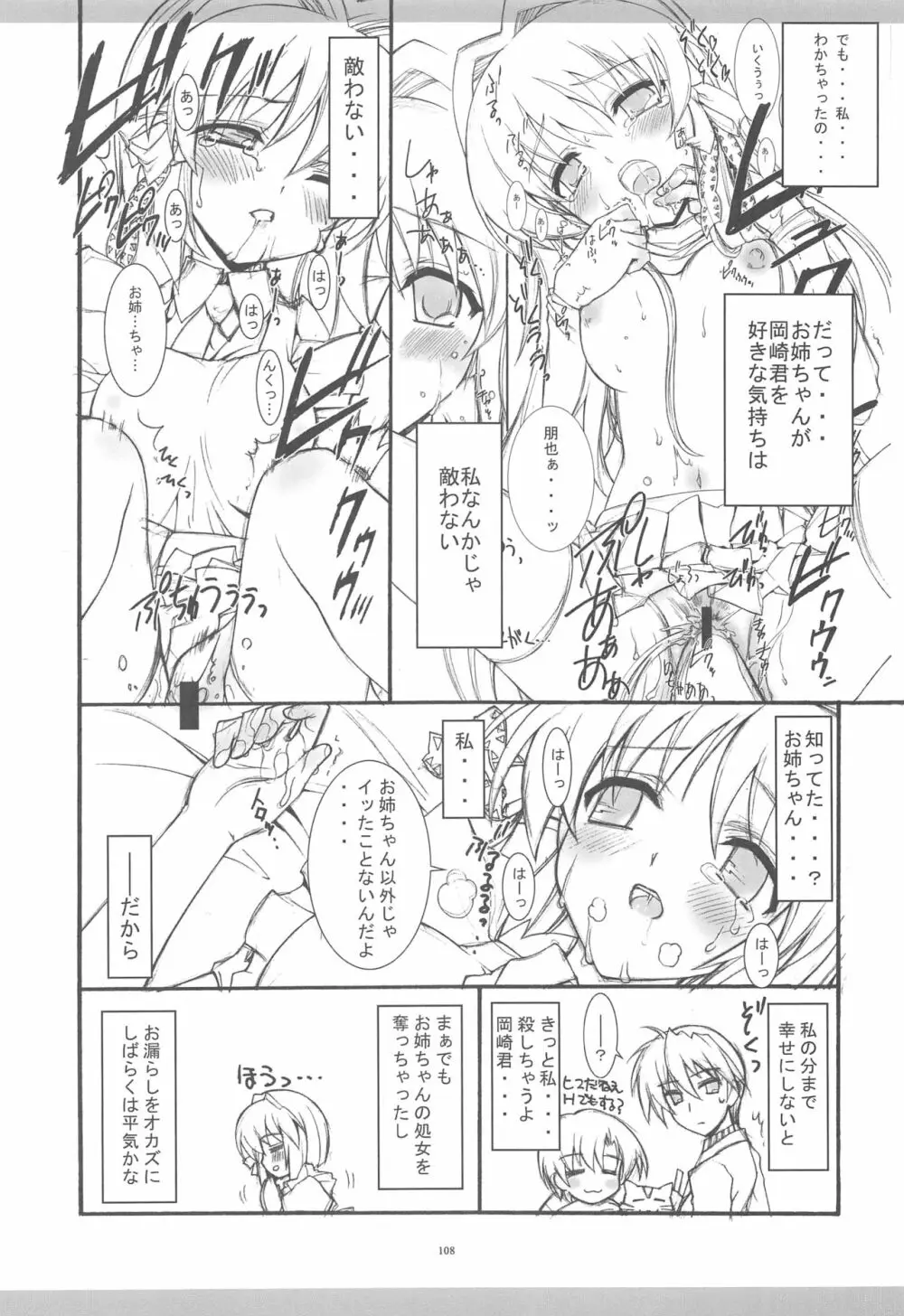 きょうあに 介錯京アニ総集編 - page105