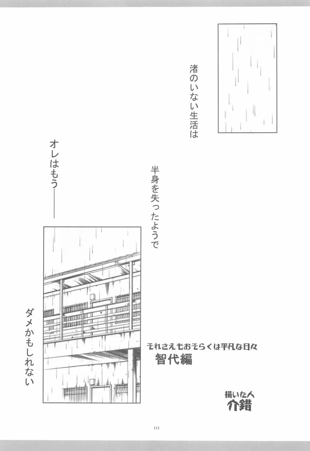 きょうあに 介錯京アニ総集編 - page108