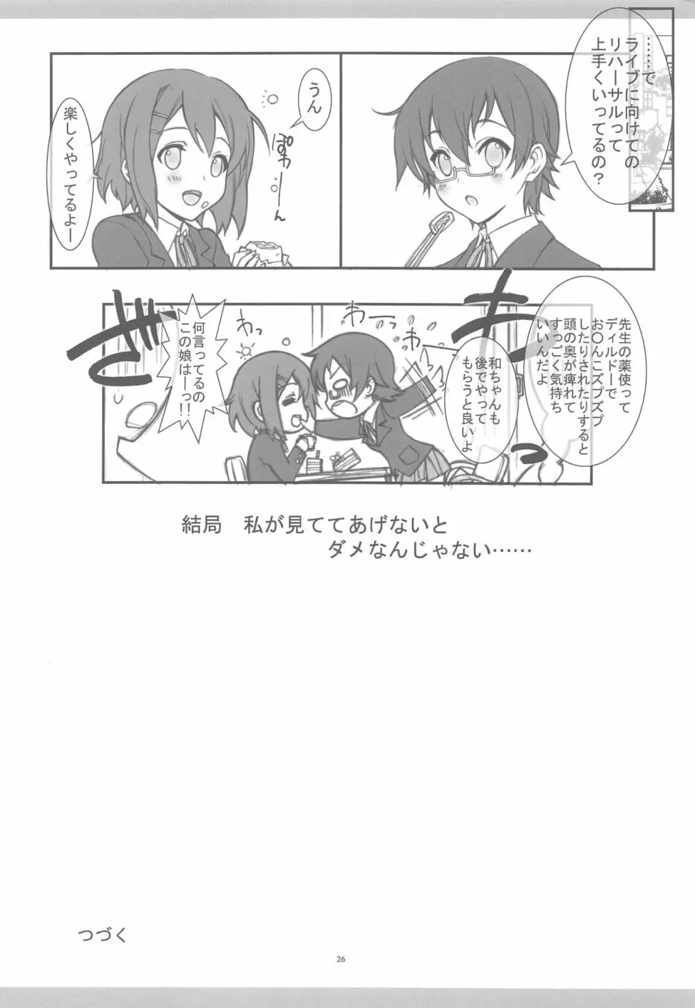 きょうあに 介錯京アニ総集編 - page23