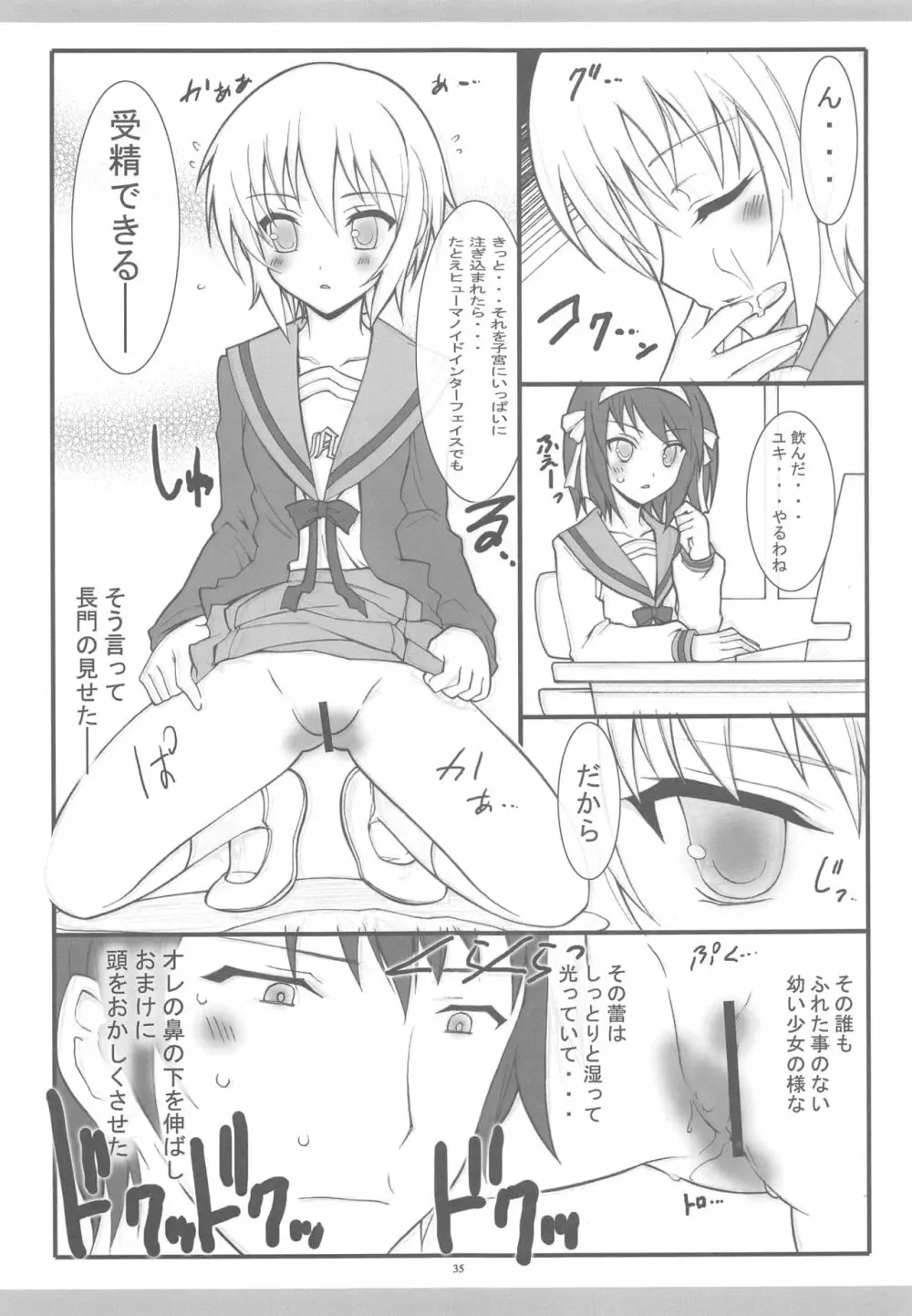 きょうあに 介錯京アニ総集編 - page32