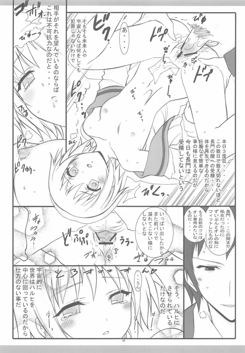 きょうあに 介錯京アニ総集編 - page40