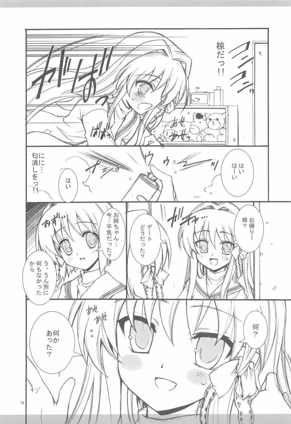 きょうあに 介錯京アニ総集編 - page73