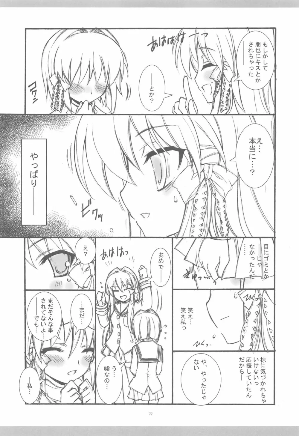 きょうあに 介錯京アニ総集編 - page74