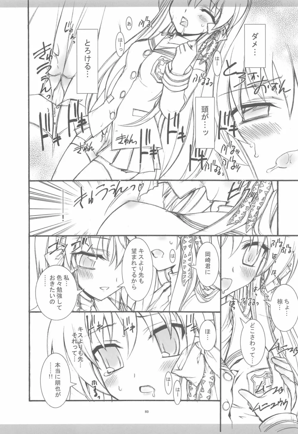 きょうあに 介錯京アニ総集編 - page77