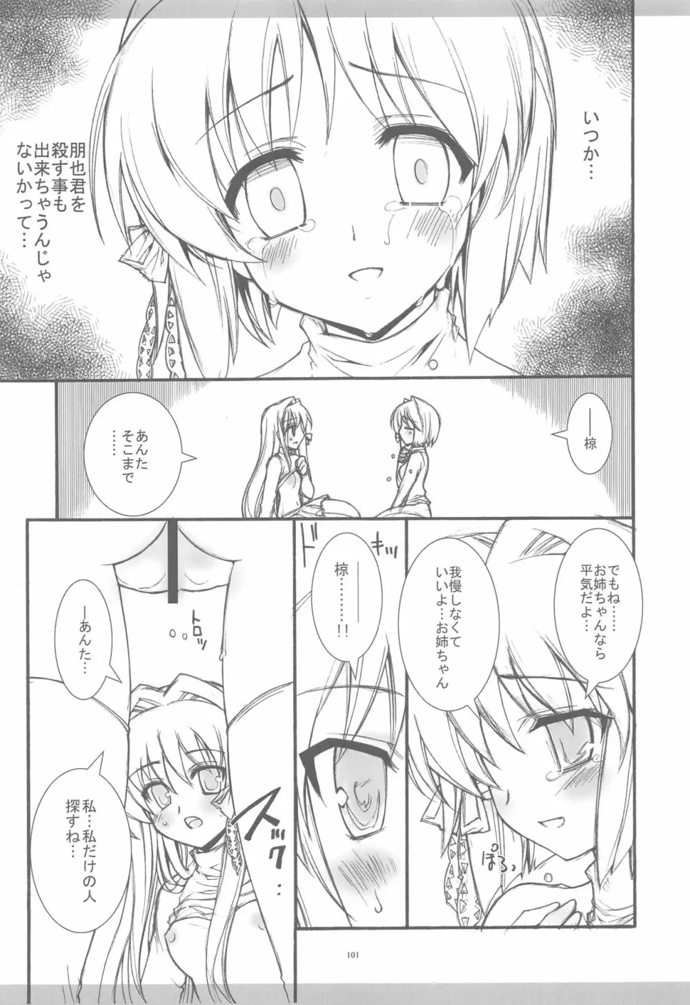 きょうあに 介錯京アニ総集編 - page98