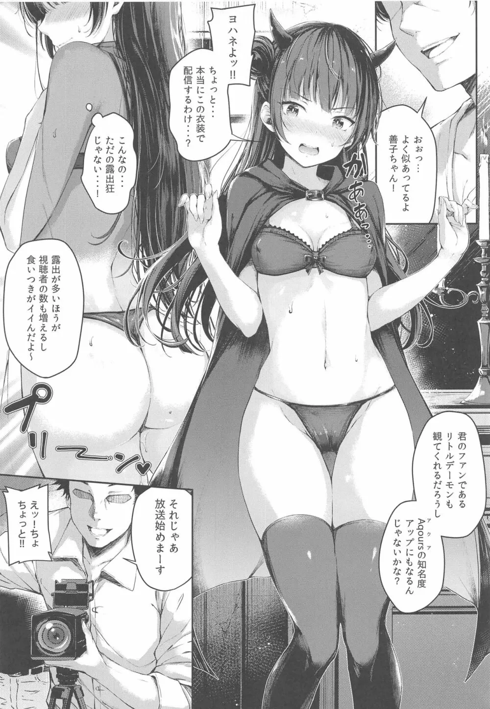 ヨハネ黙示録 - page6