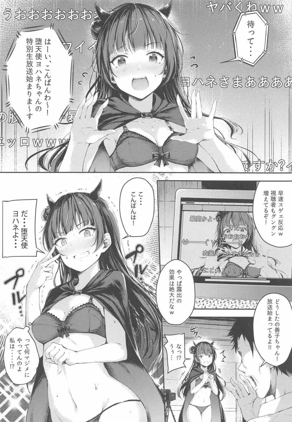 ヨハネ黙示録 - page7