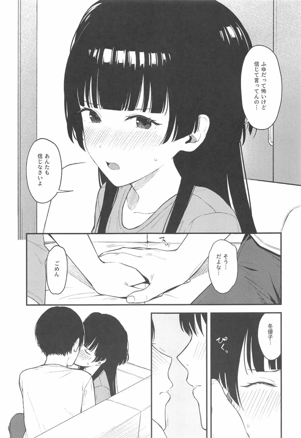 FUYUKO IRO - page10