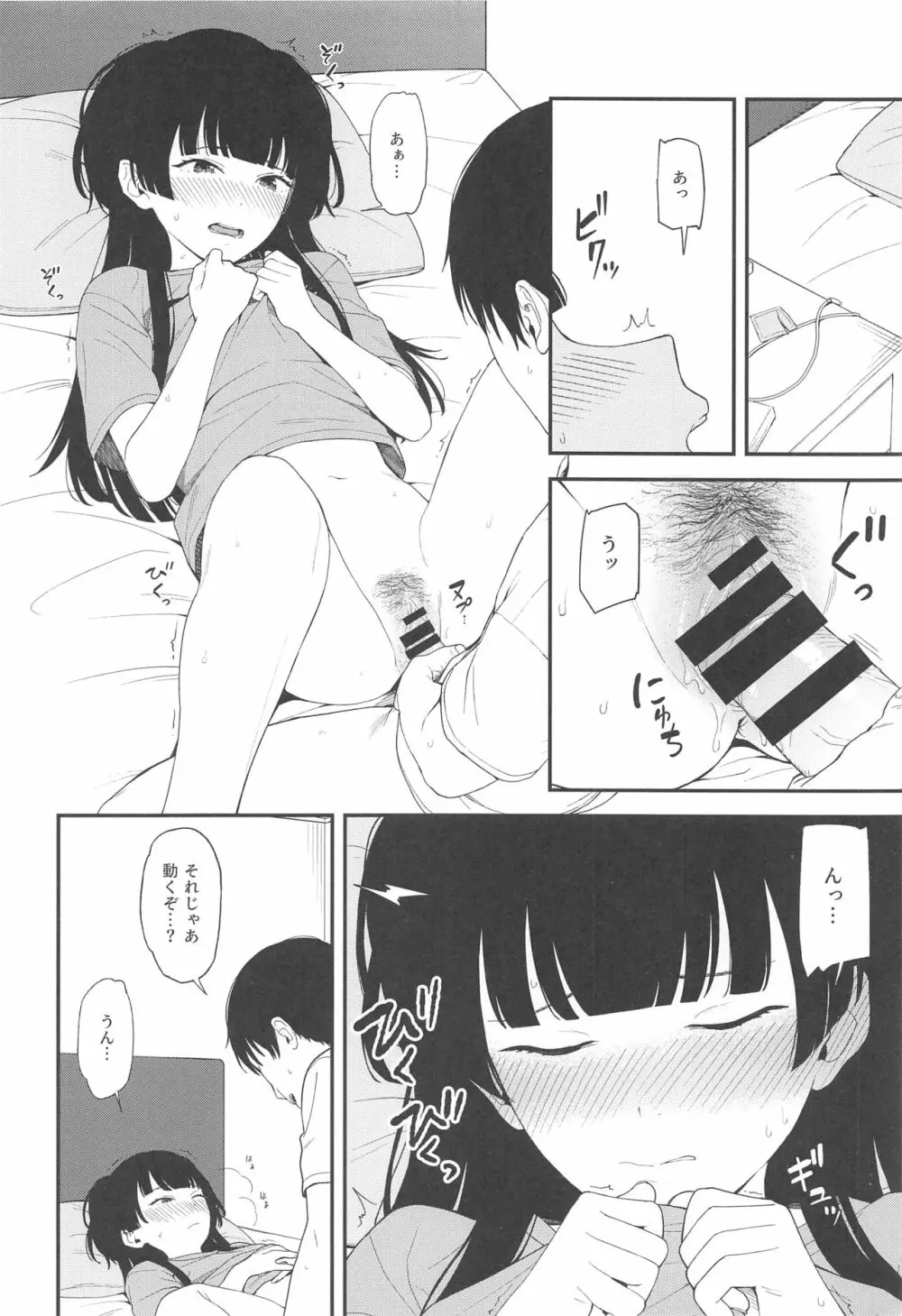 FUYUKO IRO - page19