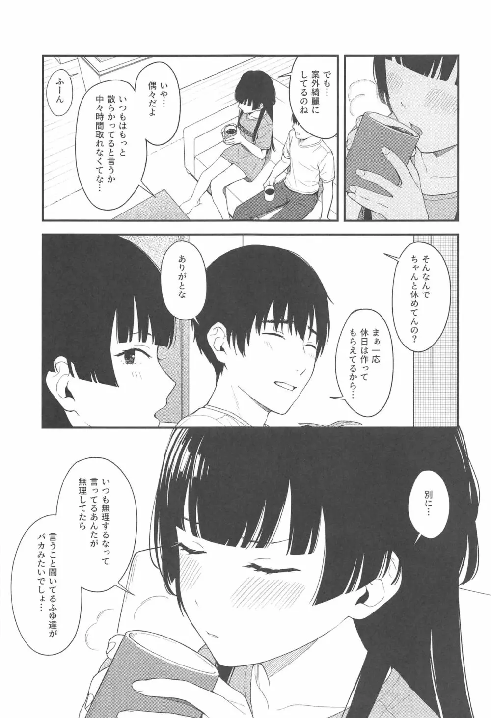 FUYUKO IRO - page6