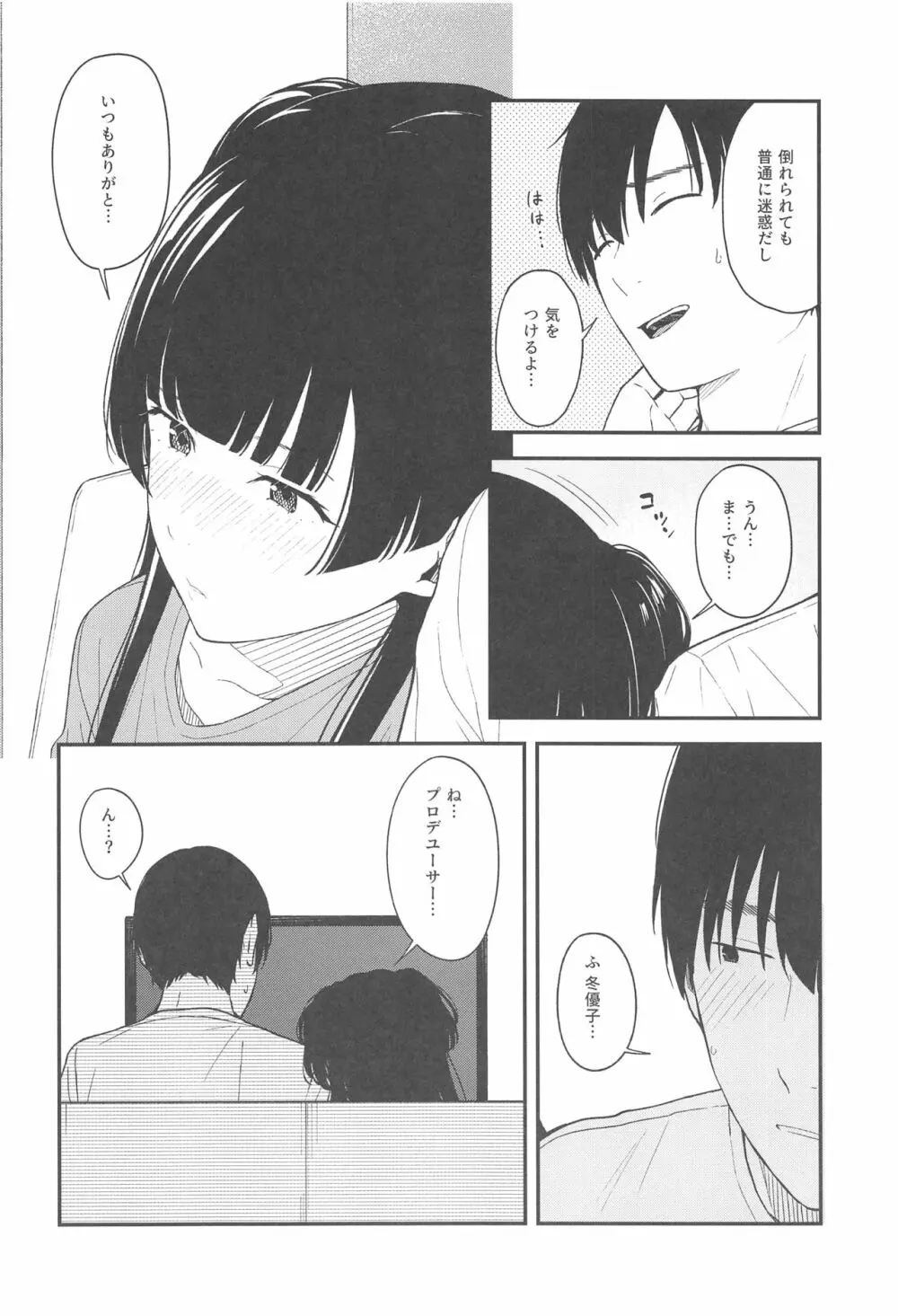 FUYUKO IRO - page7