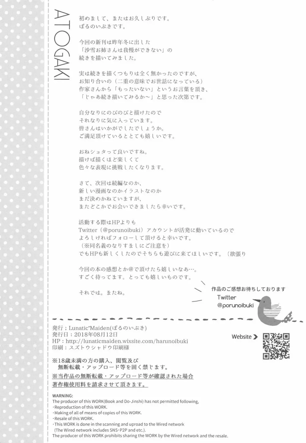 沙雪お姉さんは我慢ができない2 - page20