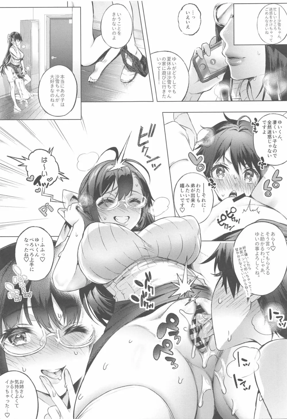 沙雪お姉さんは我慢ができない2 - page3