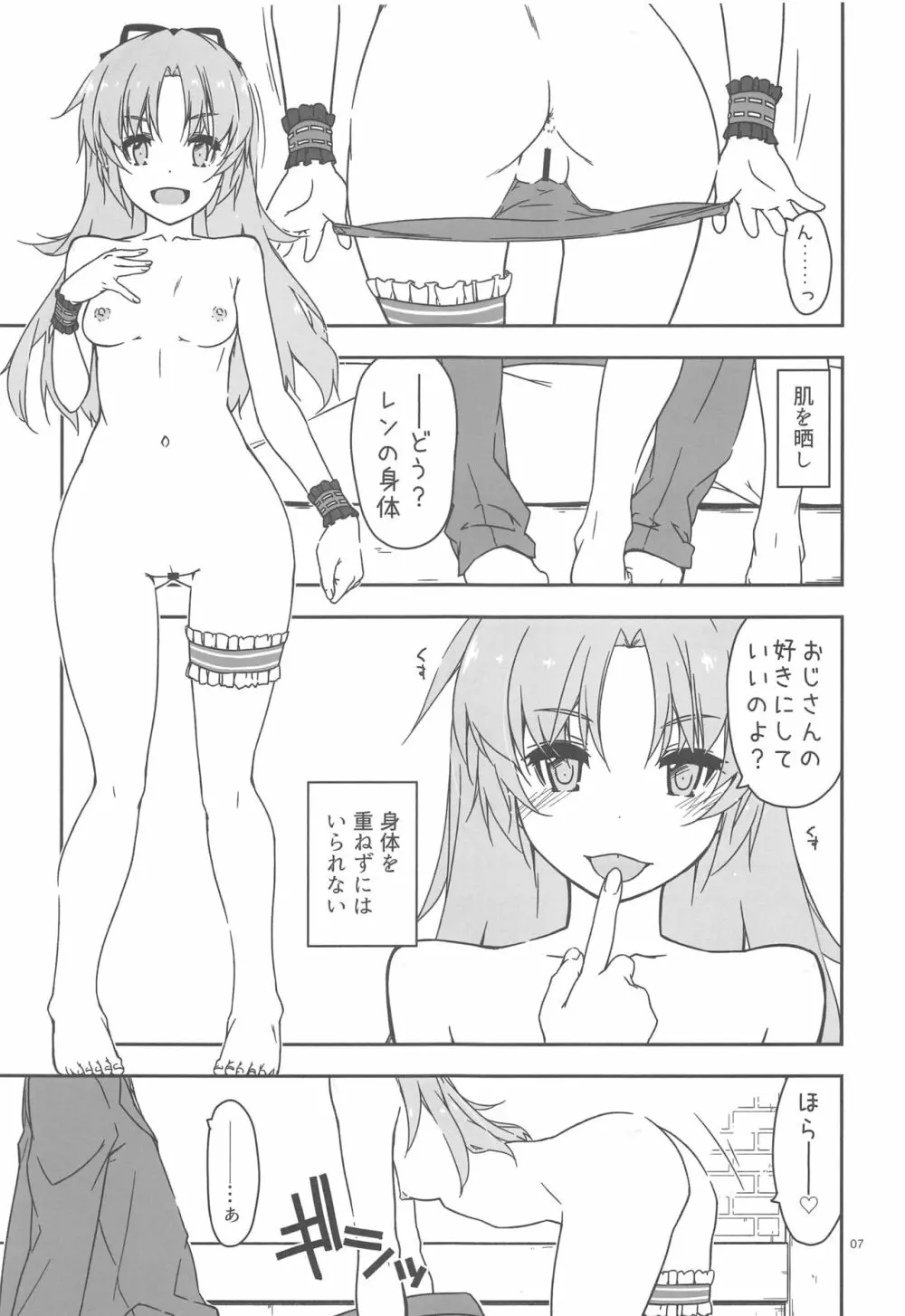 ここに楽園を建てよう! - page6