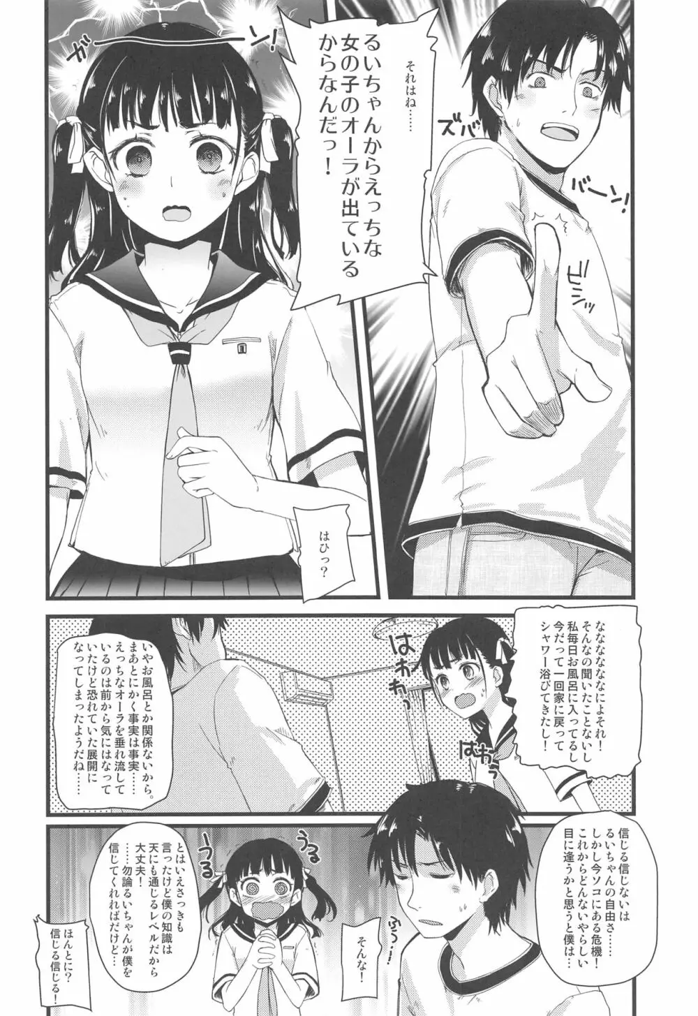 近所のお兄さんに相談する話。 - page5