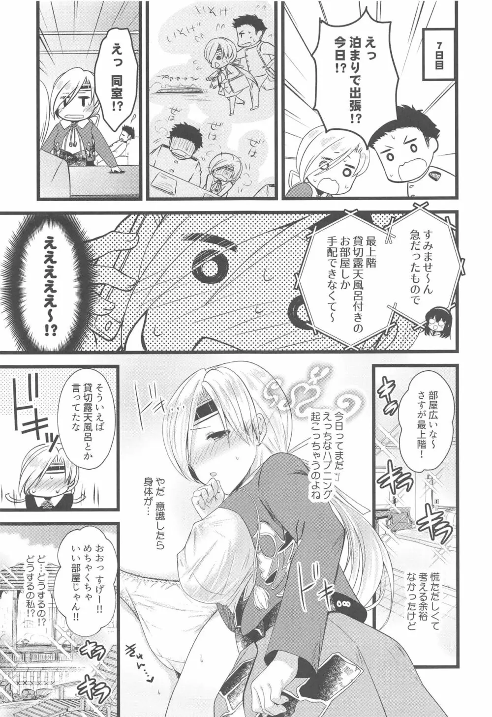 千歳えっちなハプニングは内緒にしてくださいね - page12