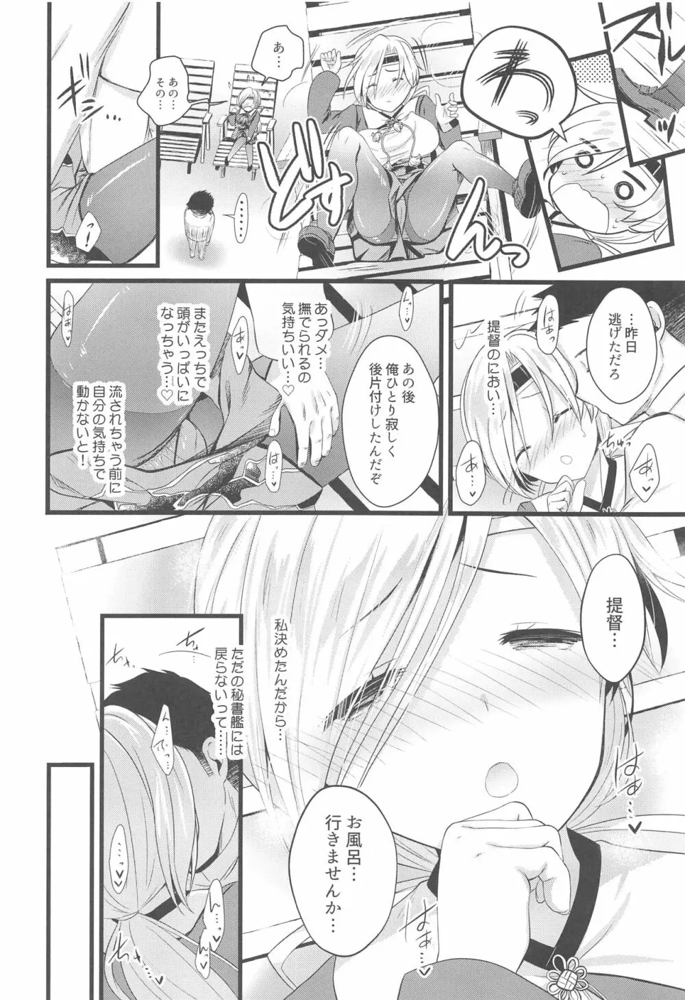 千歳えっちなハプニングは内緒にしてくださいね - page13