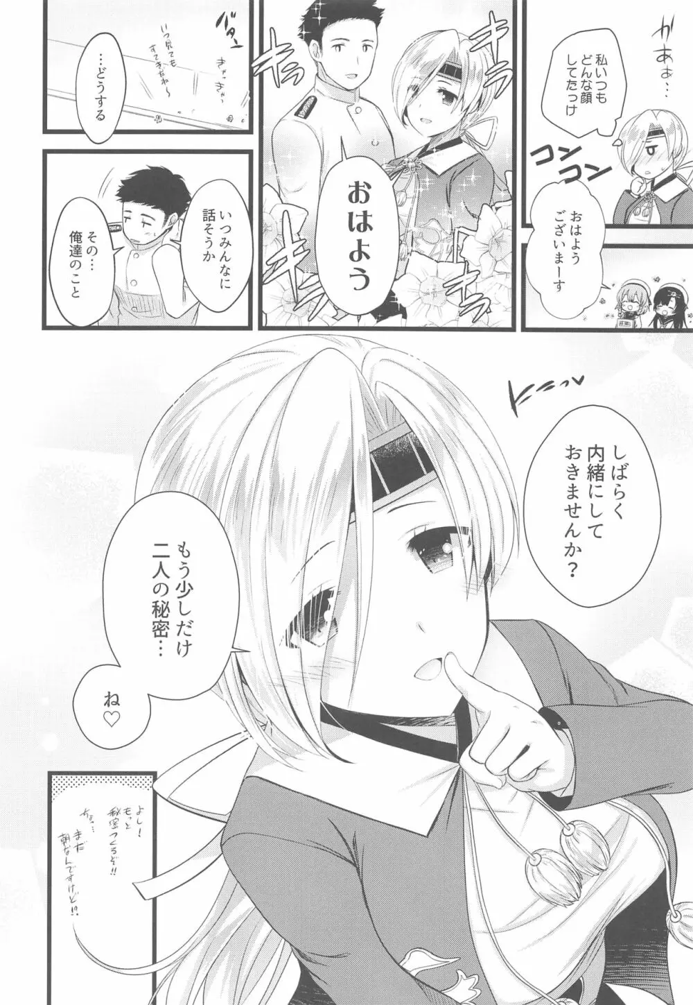 千歳えっちなハプニングは内緒にしてくださいね - page23