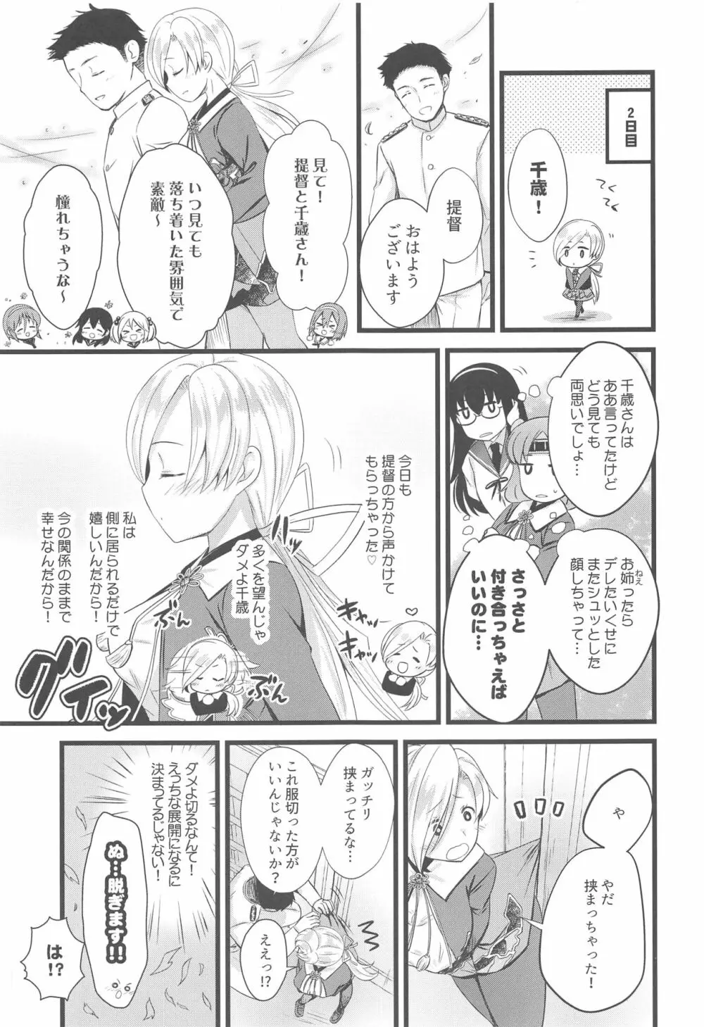 千歳えっちなハプニングは内緒にしてくださいね - page4