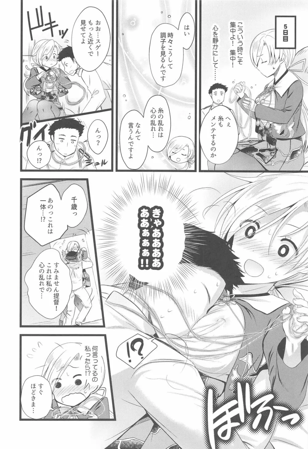 千歳えっちなハプニングは内緒にしてくださいね - page7