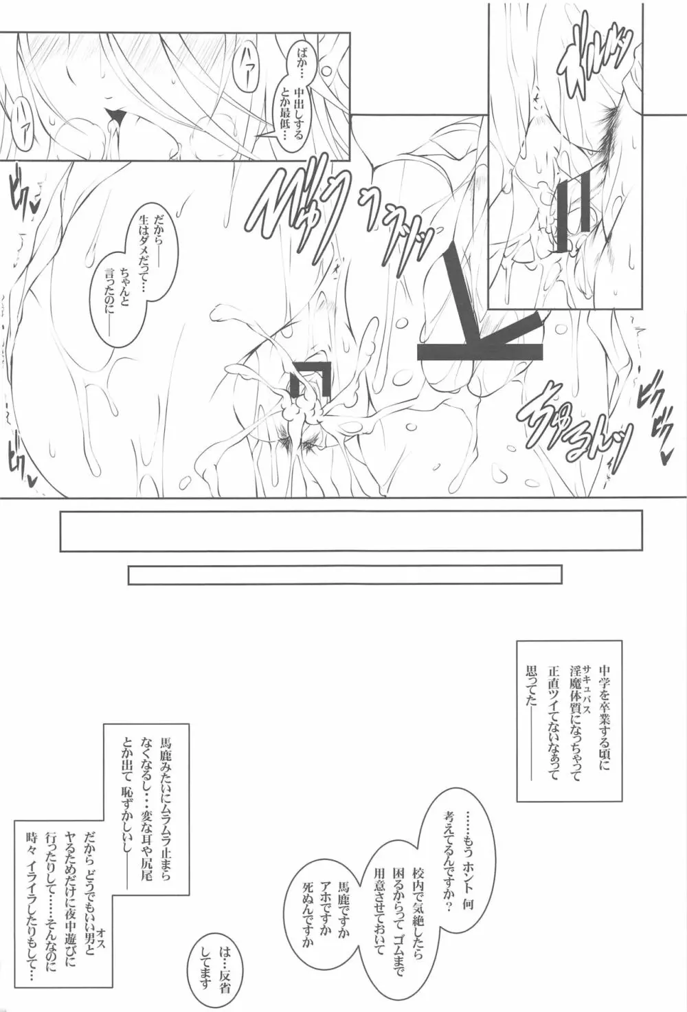 綺音すあるは、変態じゃない - page20