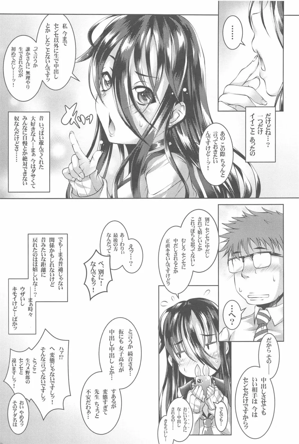 綺音すあるは、変態じゃない - page22