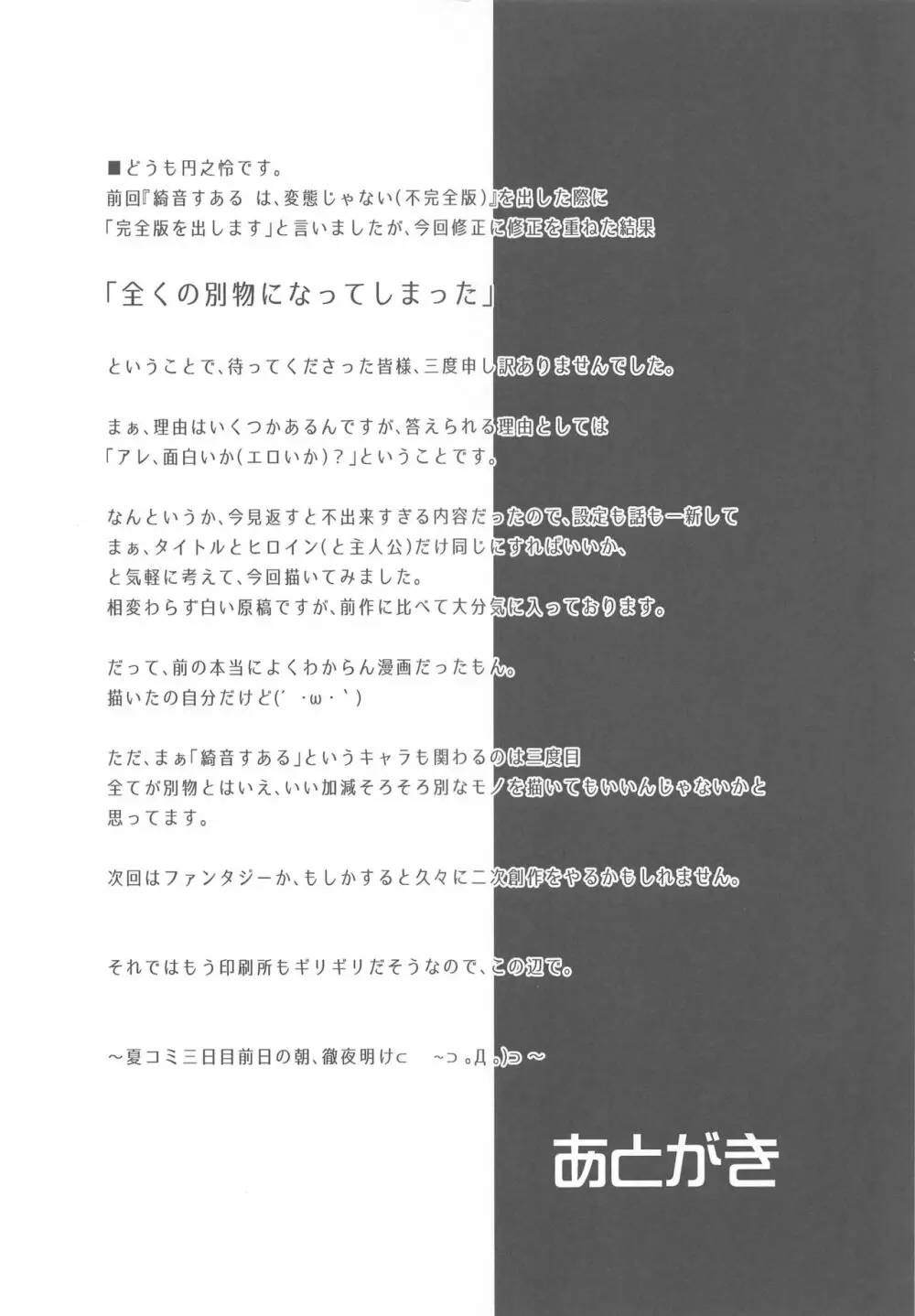 綺音すあるは、ケモ耳変態なワケじゃない - page19