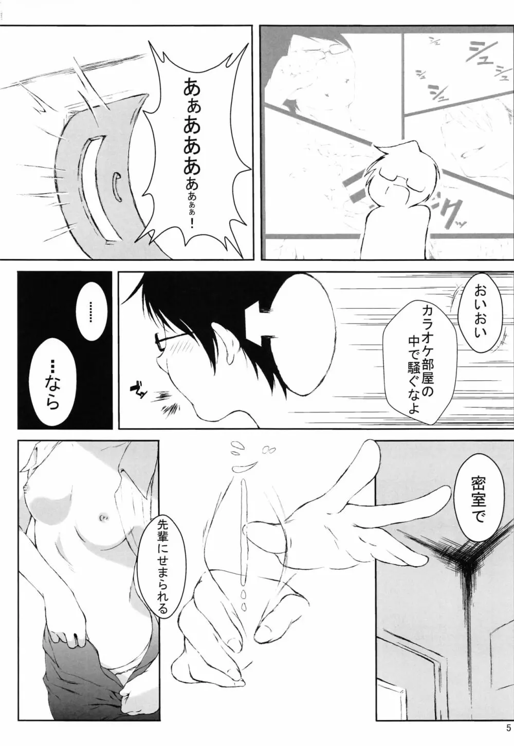 小美浪あすみは後輩をいじる - page4