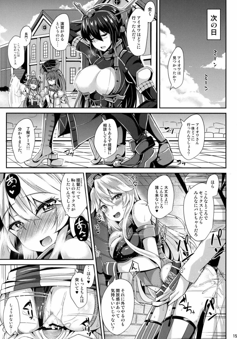 アイオワとめちゃめちゃエッチする本 - page16