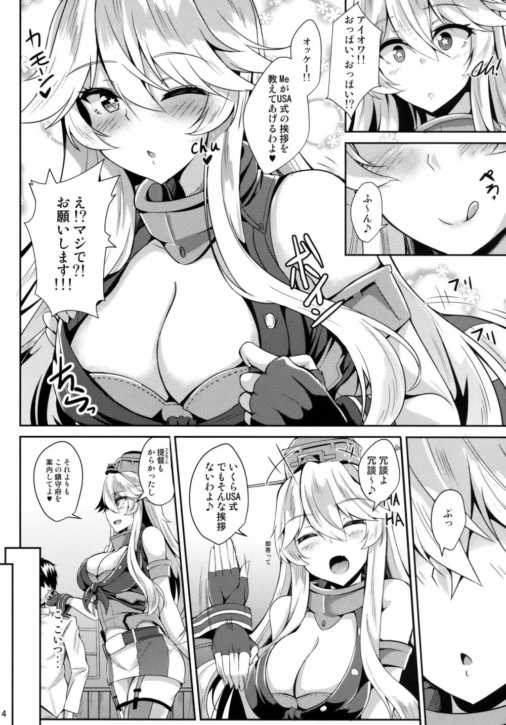 アイオワとめちゃめちゃエッチする本 - page5