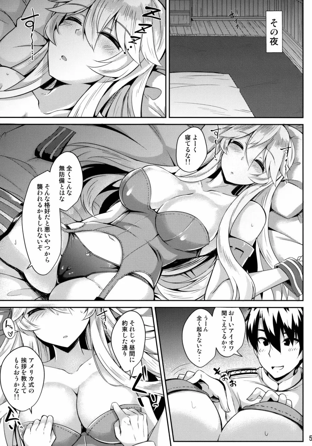 アイオワとめちゃめちゃエッチする本 - page6