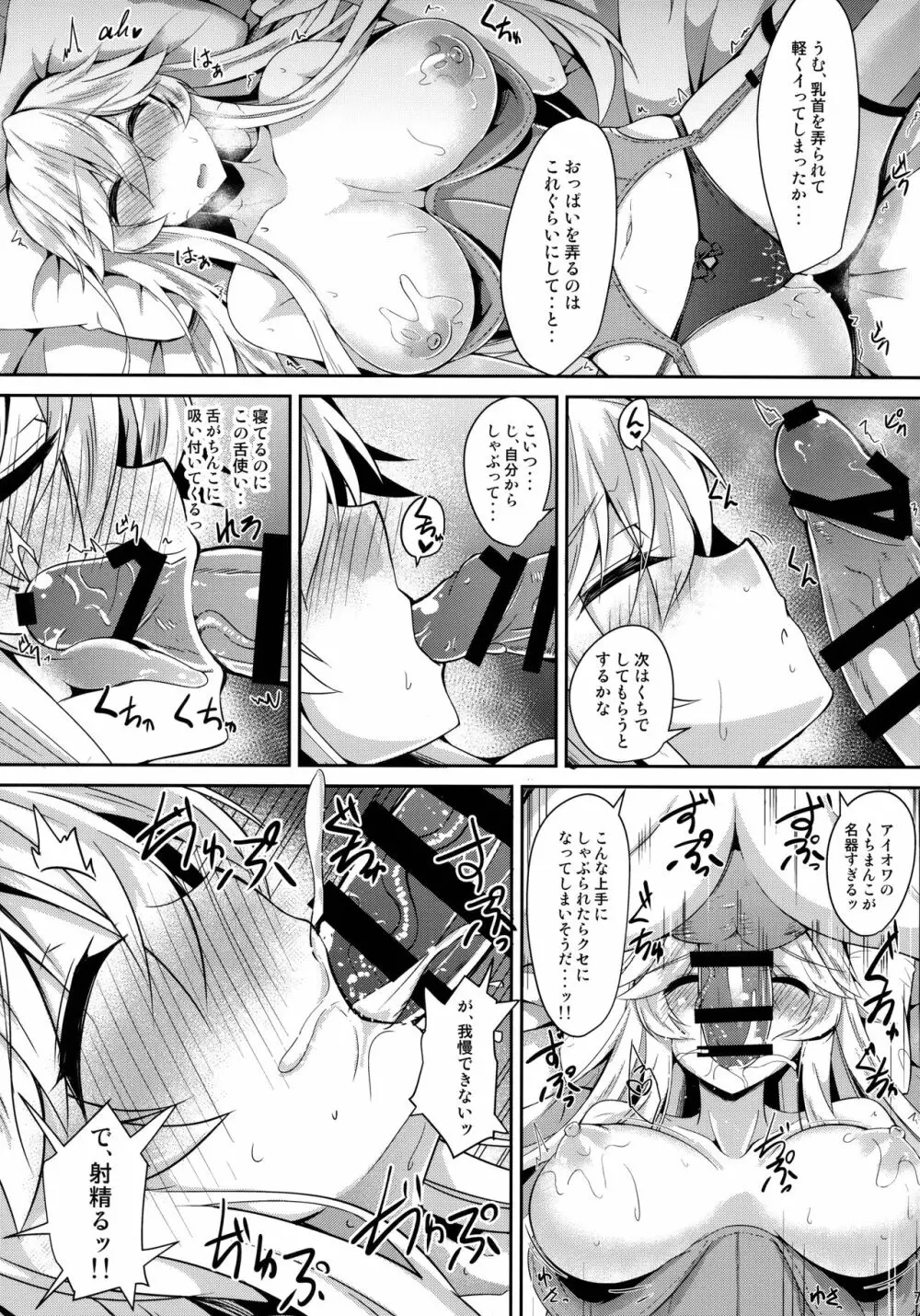 アイオワとめちゃめちゃエッチする本 - page8