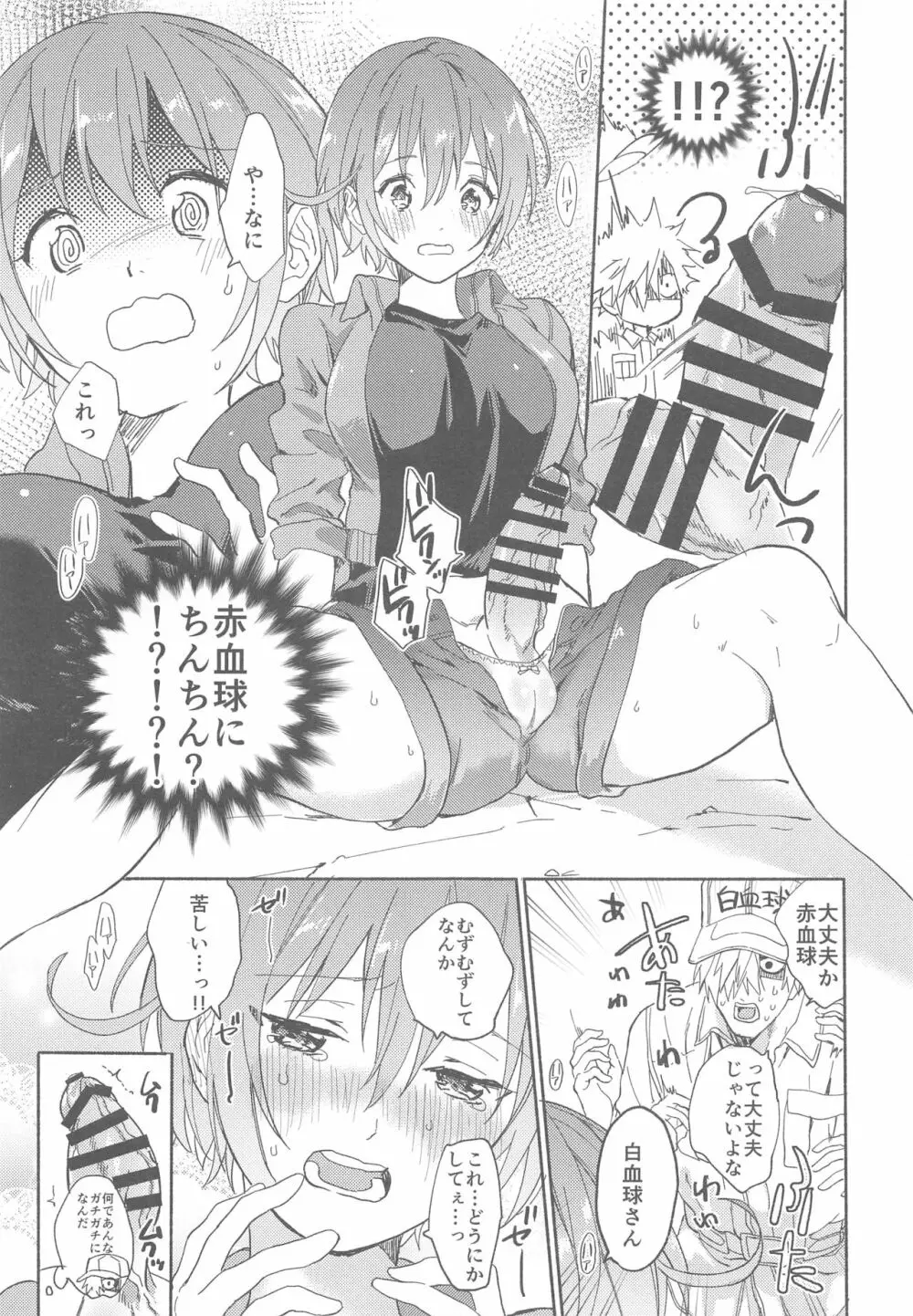 ふたなり赤血球に抱かれることになってしまった - page10