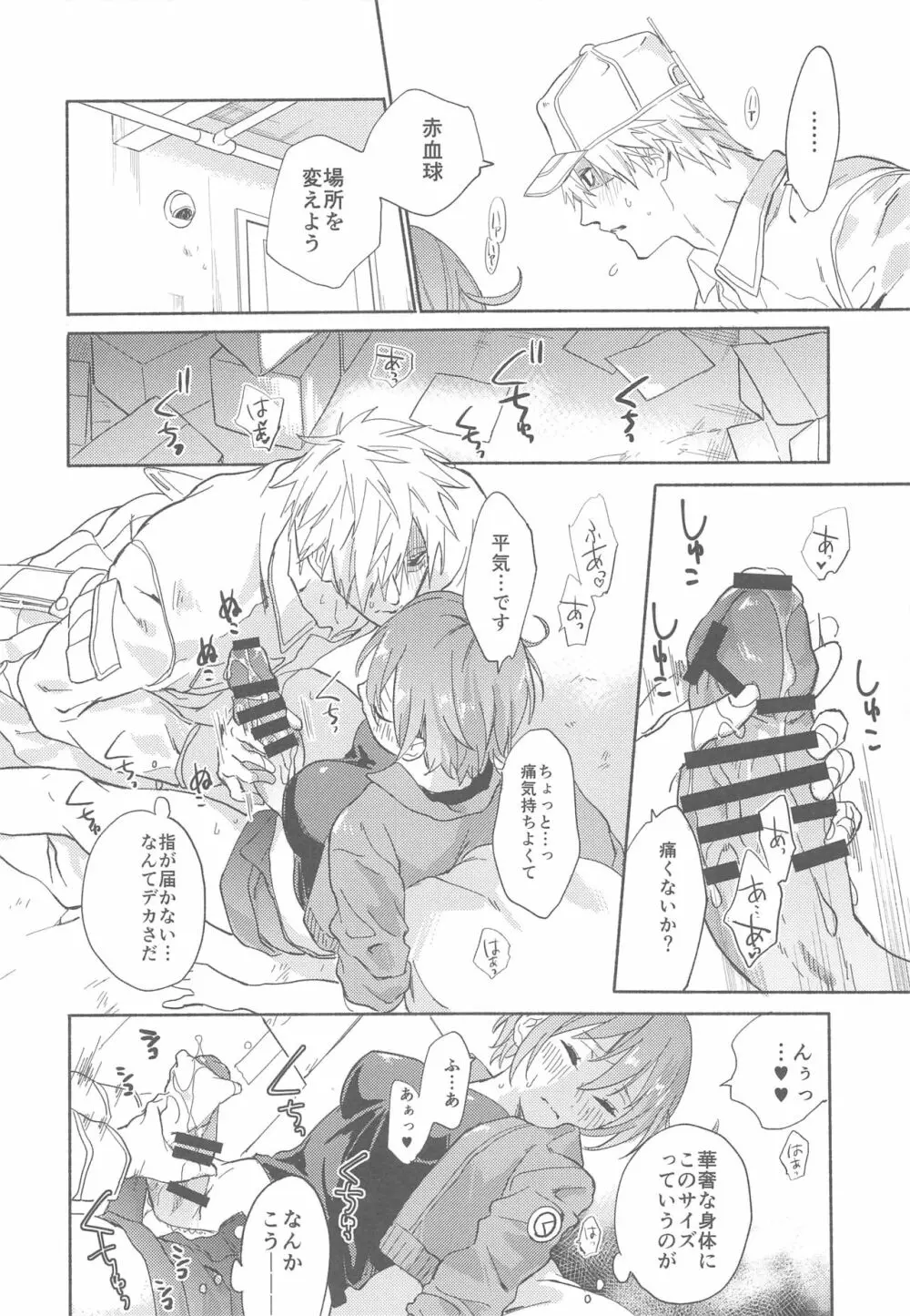 ふたなり赤血球に抱かれることになってしまった - page11