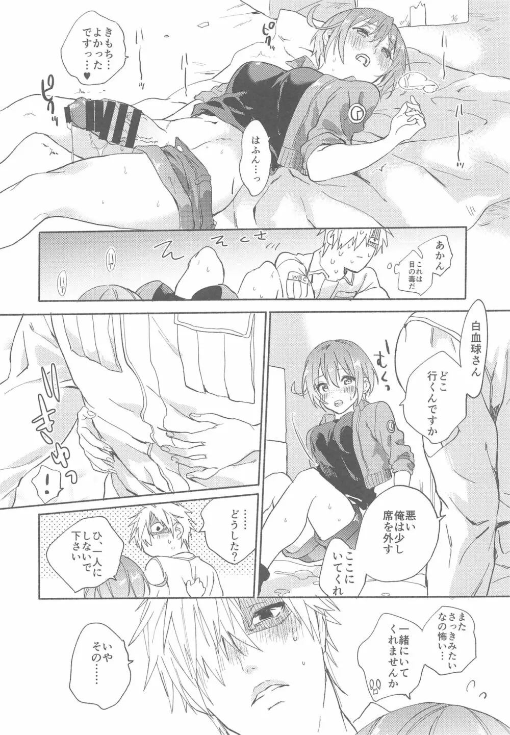 ふたなり赤血球に抱かれることになってしまった - page15