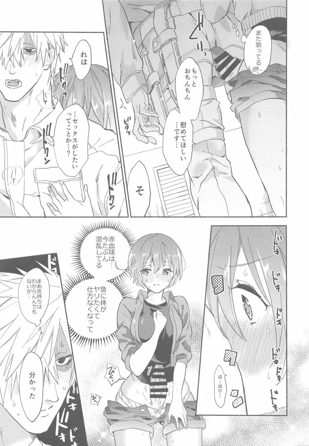 ふたなり赤血球に抱かれることになってしまった - page16