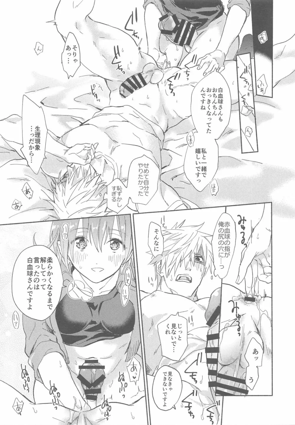 ふたなり赤血球に抱かれることになってしまった - page18