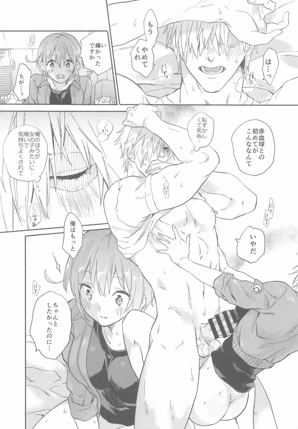 ふたなり赤血球に抱かれることになってしまった - page24