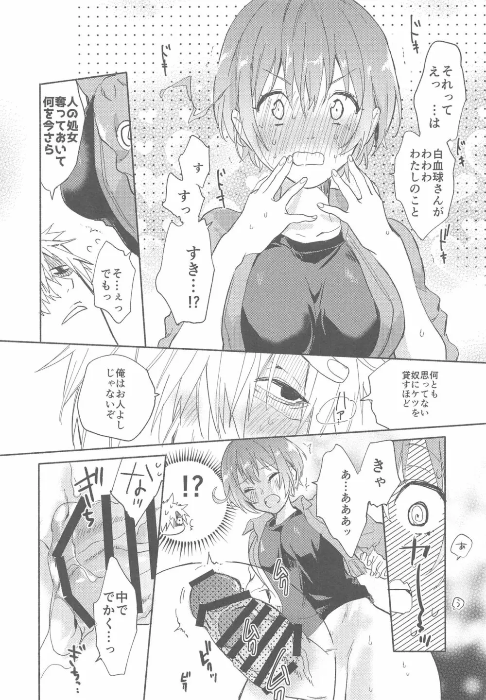 ふたなり赤血球に抱かれることになってしまった - page25