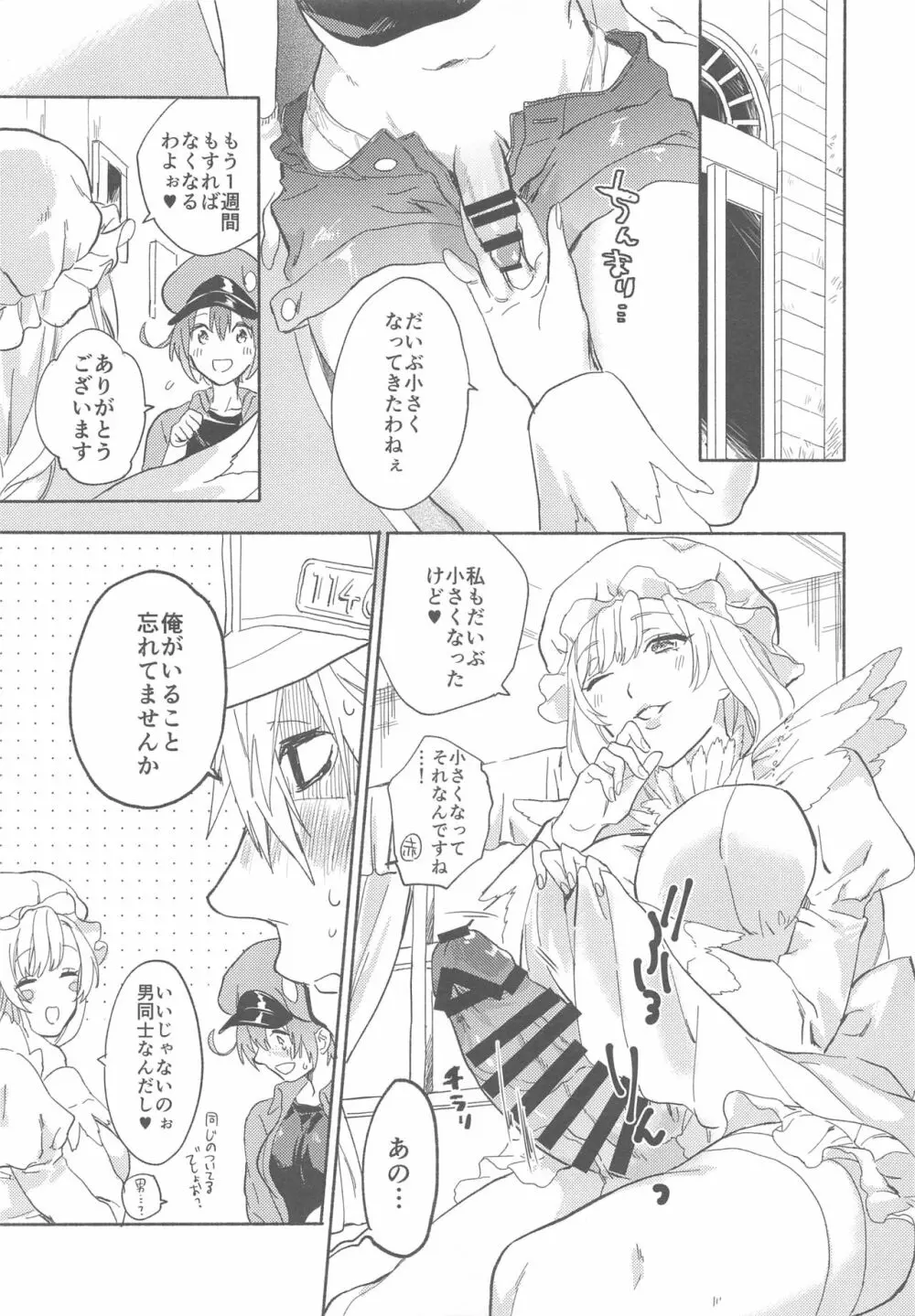 ふたなり赤血球に抱かれることになってしまった - page30