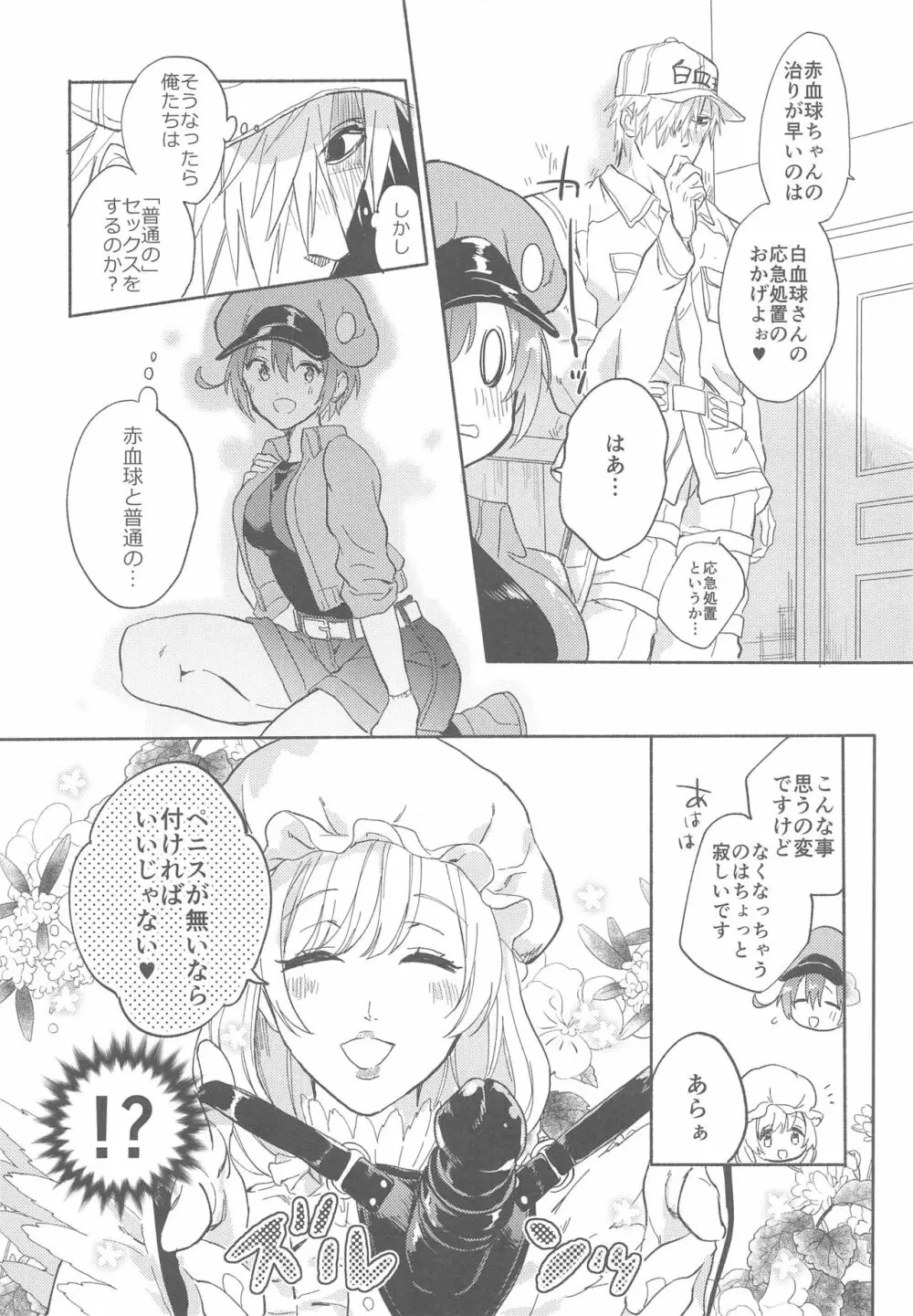 ふたなり赤血球に抱かれることになってしまった - page31