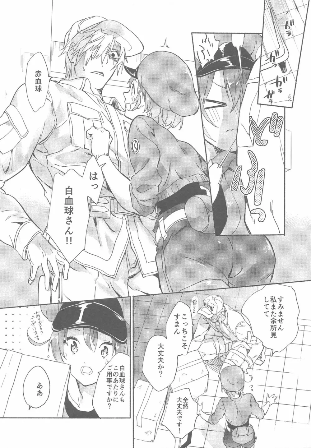 ふたなり赤血球に抱かれることになってしまった - page4